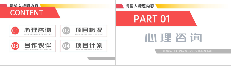 健康的心理和谐心态心理咨询所商业项目计划PPT模板-2