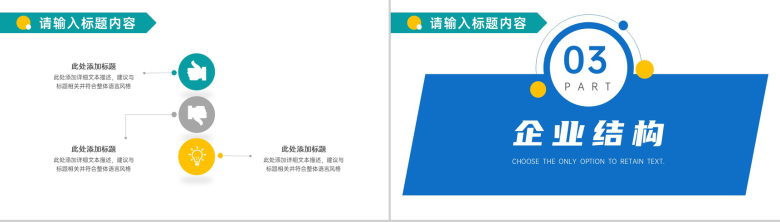 态度决定一切企业员工培训通用PPT模板-5