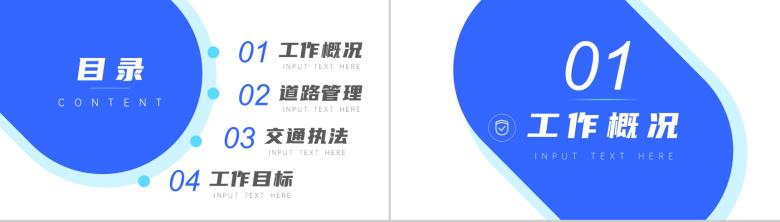 交通安全知识管理总结计划PPT模板-2