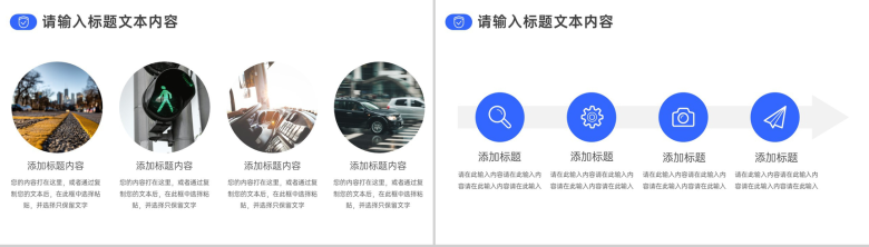 交通安全知识管理总结计划PPT模板-5
