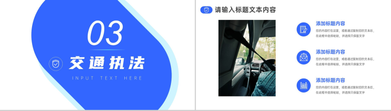 交通安全知识管理总结计划PPT模板-6