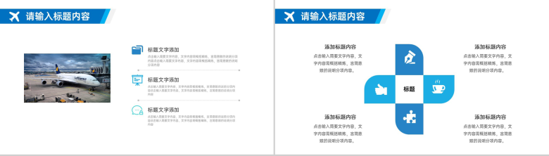 蓝色简约航空公司员工转正申请PPT模板-3