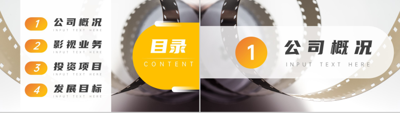 影视传媒电影PPT模板-2