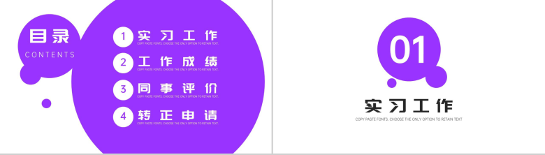 紫色大气实习转正申请述职报告PPT模板-2