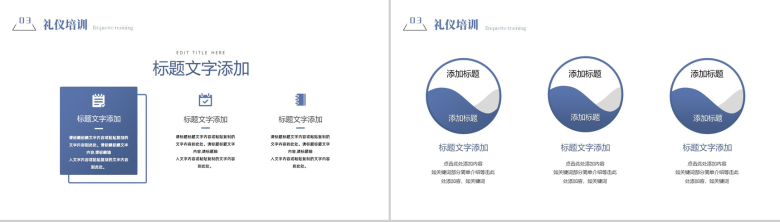 文明礼仪从我做起商务社交礼仪培训心得体会PPT模板-7