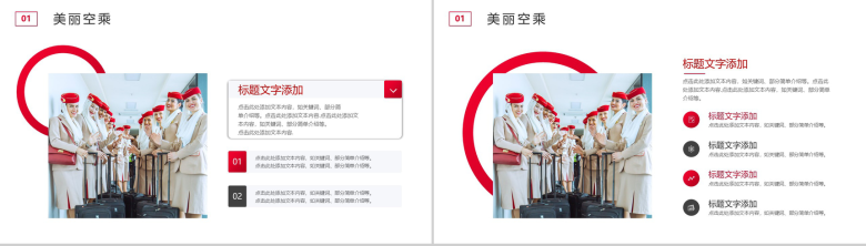 美丽空乘礼仪培训知识小课堂PPT模板-3