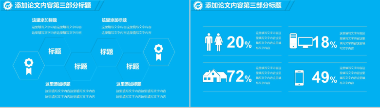 新拟态简约大学生毕业论文答辩PPT模板-7