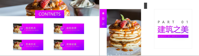 精美清新唯美西式糕点烹饪培训PPT模板-2