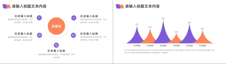 中国南方电网生产工作计划PPT模板-8