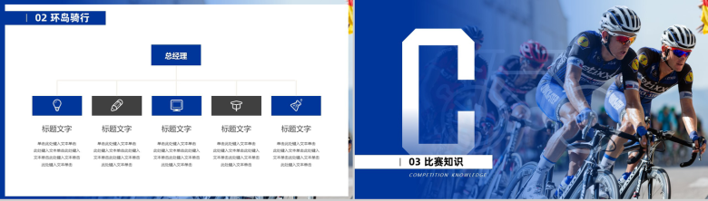 探索世界不一般的旅行世界环岛骑行比赛PPT模板-6