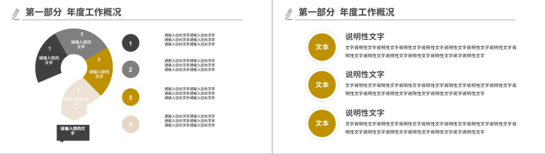 工程建筑企业公司工作总结汇报PPT模板-3