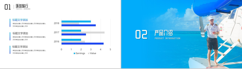 蓝色愉悦身心航空全球飞行PPT模板-4