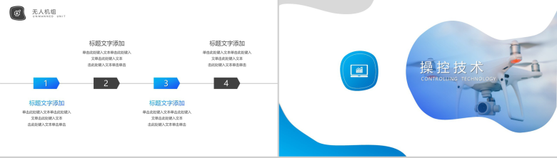 航空领域无人机操控技术延展PPT模板-6