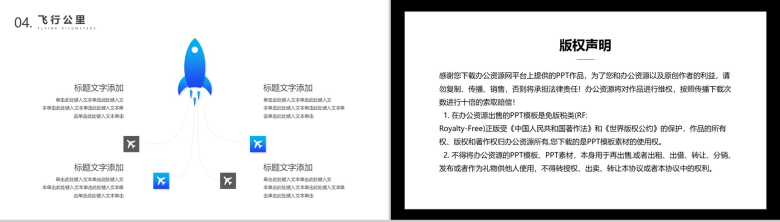 蓝色简约国际航空驾驶飞行考核PPT模板-9