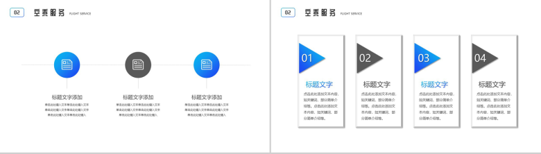 蓝色渐变国际航空服务业介绍PPT模板-5