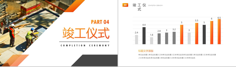 橙色建筑工程竣工报告PPT模板-8
