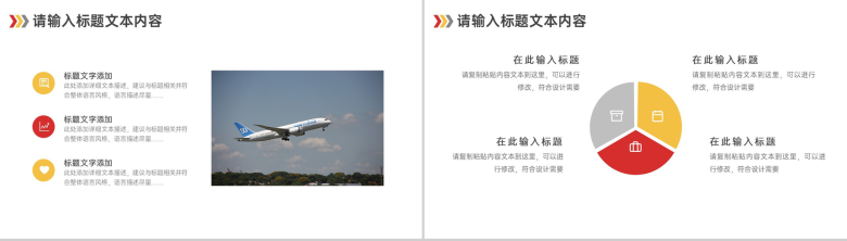 航空运输公司企业行业通用PPT模板-3