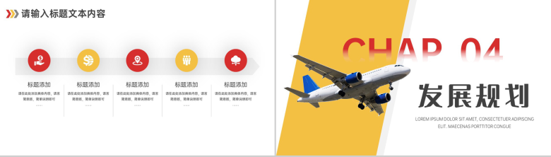 航空运输公司企业行业通用PPT模板-7