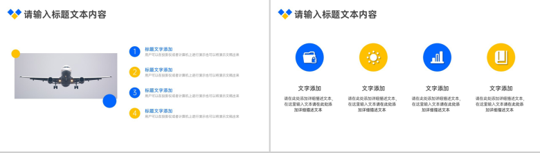 大气简约航空公司企业介绍PPT模板-3