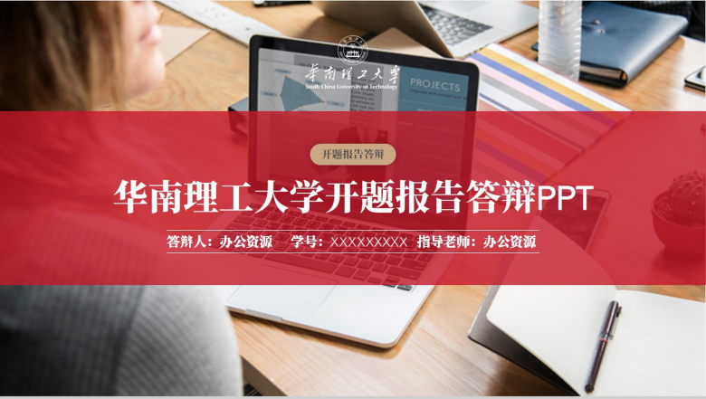 XX理工大学开题报告答辩PPT模板-1