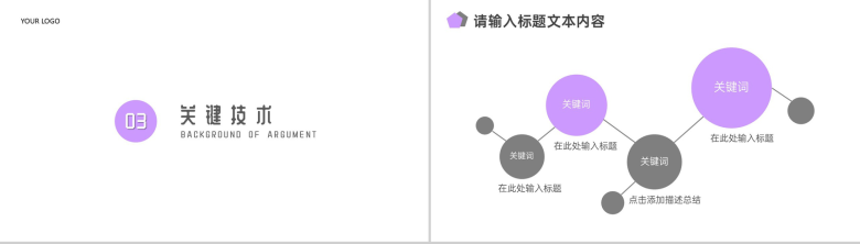 机械工程大学论文开题报告PPT模板-6