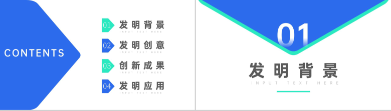 科学技术成就发明创新成果汇报答辩PPT模板-2