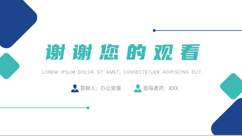 蓝白简约毕业生设计答辩PPT模板-10