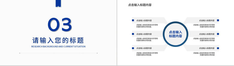 关于人工智能的应用前景论文答辩PPT模板-7