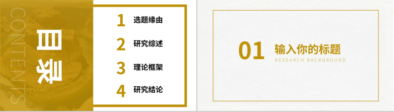 地质灾害预防与地质保护论文答辩PPT模板-2