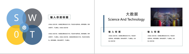 大数据互联网科技时代互联网公司行业述职汇报PPT模板-5