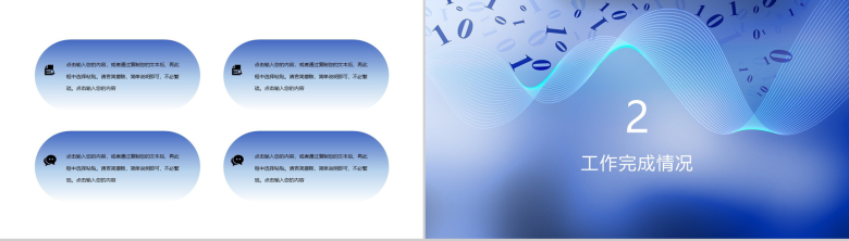 抽象科技放射背景大数据创新工作项目进展进度成果情况汇报PPT模板-4