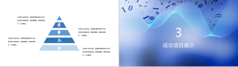 抽象科技放射背景大数据创新工作项目进展进度成果情况汇报PPT模板-6