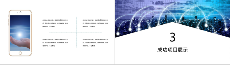 互联网时代内容营销案例推广区块链金融创业项目计划书PPT模板-6