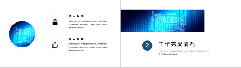 互联网区块链科技时代金融创业项目内容营销案例活动推广年度总结PPT模板-4