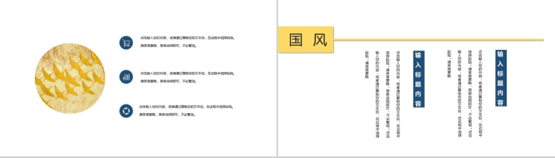 中国风创意工作总结述职汇报PPT模板-5