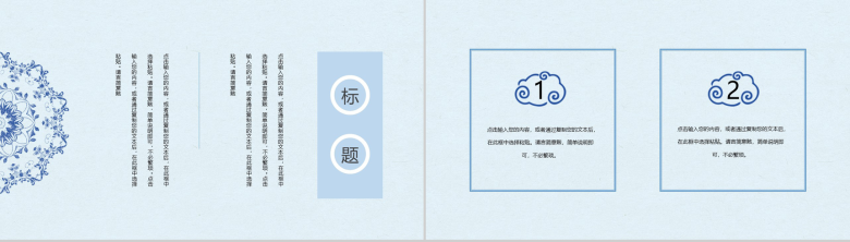 中国风青花瓷背景个人工作总结PPT模板-5
