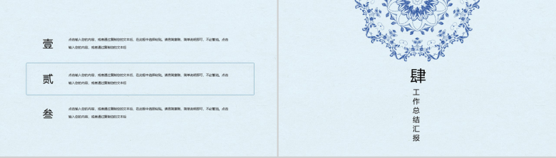 中国风青花瓷背景个人工作总结PPT模板-8