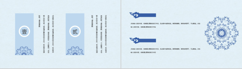 中国风青花瓷背景个人工作总结PPT模板-9