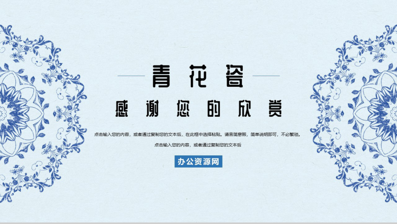 中国风青花瓷背景个人工作总结PPT模板-11