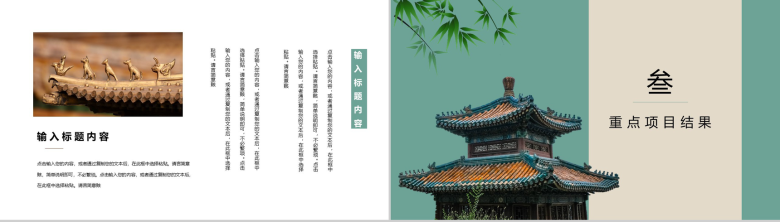 简约复古中国风古建筑背景工作总结PPT模板-6