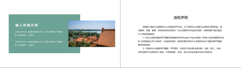 简约复古中国风古建筑背景工作总结PPT模板-10
