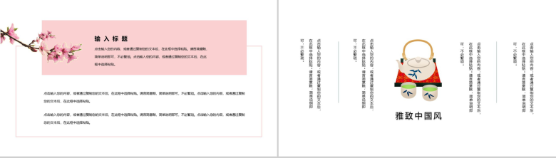 文艺中国风论文答辩开题报告PPT模板-9