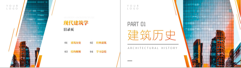 橙色现代建筑学知识课堂PPT模板-1