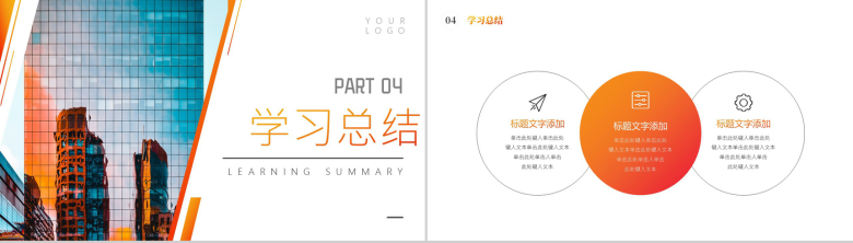 橙色现代建筑学知识课堂PPT模板-7