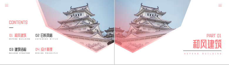 粉色日本宫殿和风建筑介绍PPT模板-2