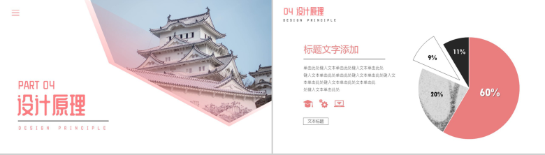 粉色日本宫殿和风建筑介绍PPT模板-8
