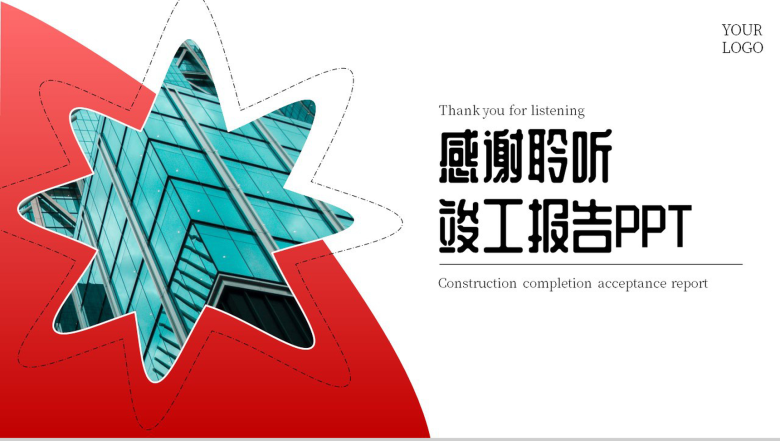 建筑竣工验收PPT模板-10