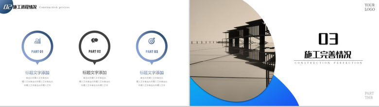 蓝色建筑施工方案设计基本步骤验收PPT模板-6