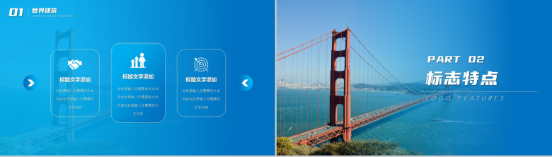 蓝色世界标志性建筑介绍PPT模板-4