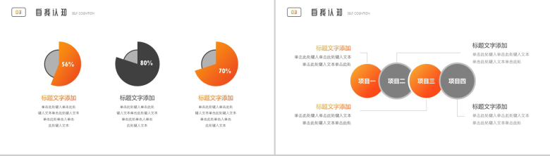 橙色商务通用职业规划PPT模板-6